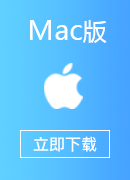 返华APP Mac版